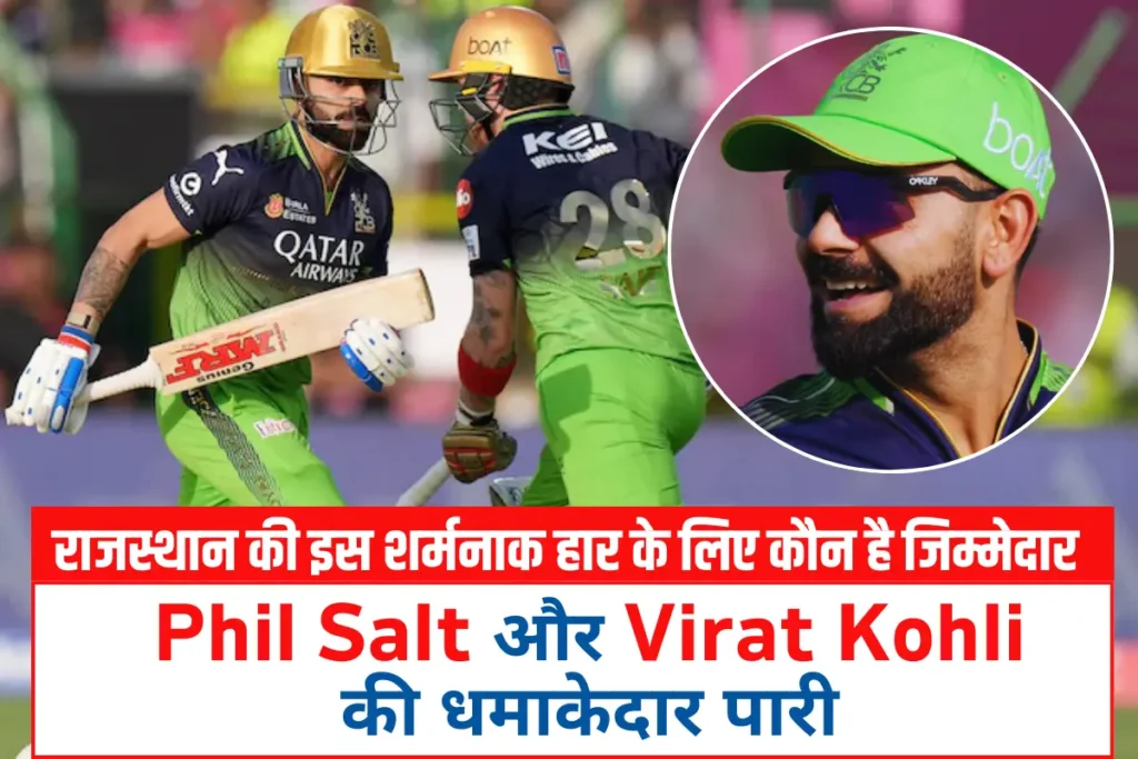 IPL 2025 RCB vs RR match highlights Virat Kohli 100th T20 fifty
